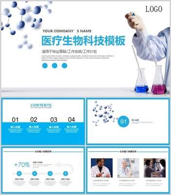 現(xiàn)代醫(yī)學(xué)生物科技：創(chuàng)新與未來展望